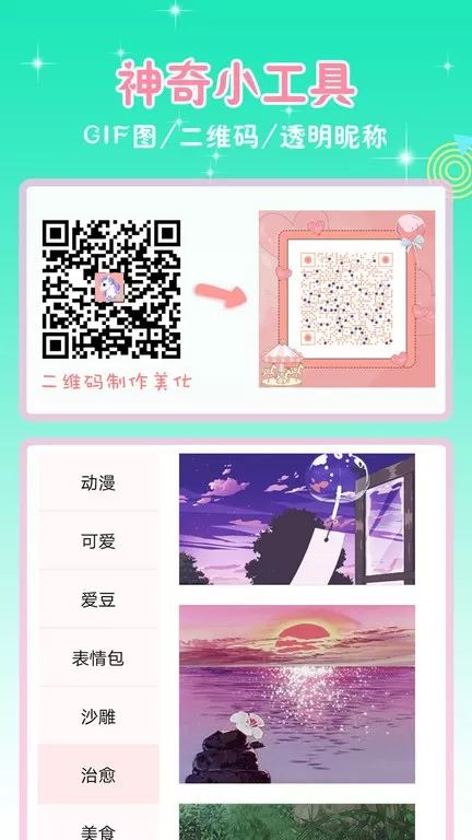 头像空间最新版本图3