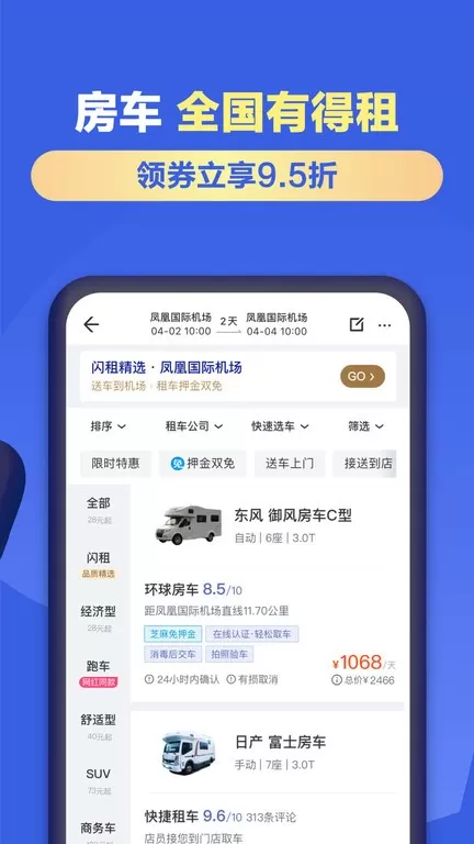 租租车下载最新版图2