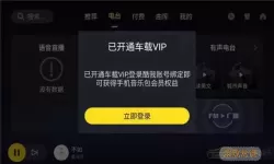 酷我音乐车机版如何安装到车上