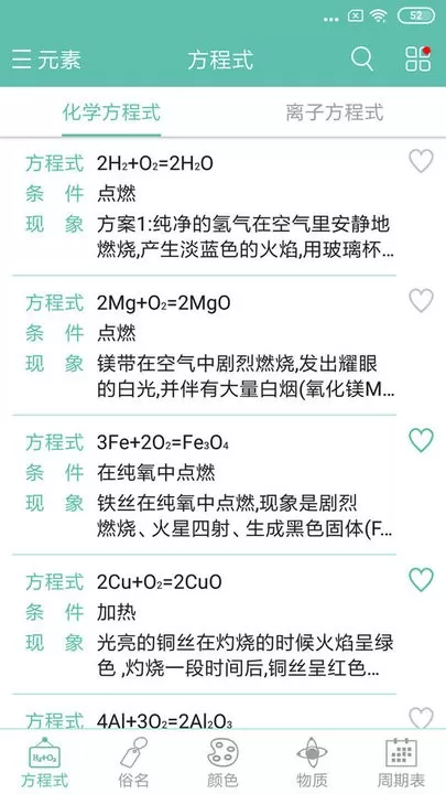 化学方程式官网正版下载图2