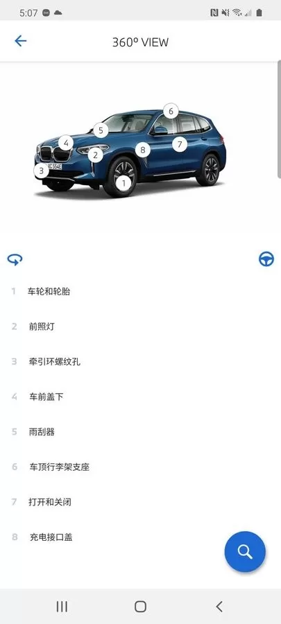 BMW驾驶指南app安卓版图0