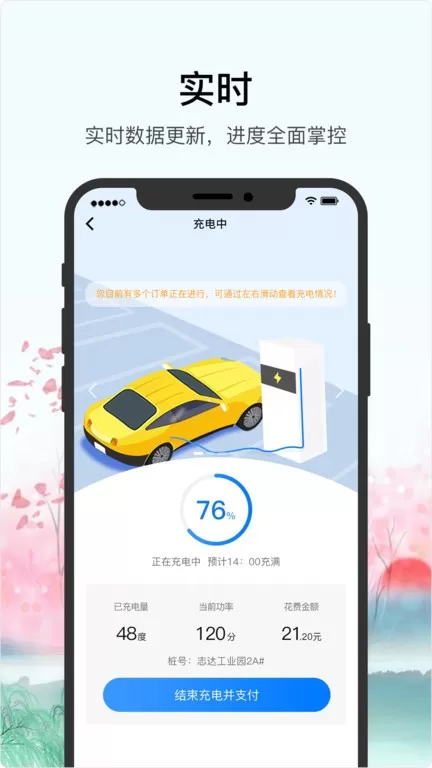 车库电桩手机版下载图3