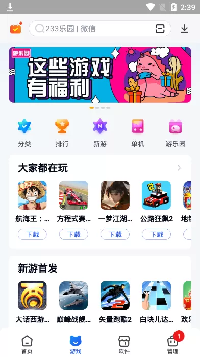 360助手下载官方正版图1