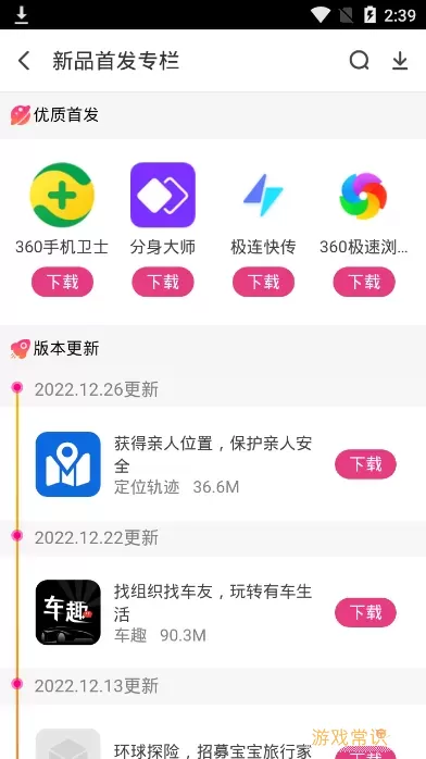 360助手下载官方正版