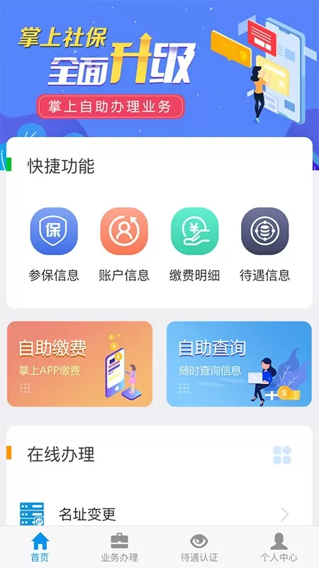 吉林掌上社保最新版图3