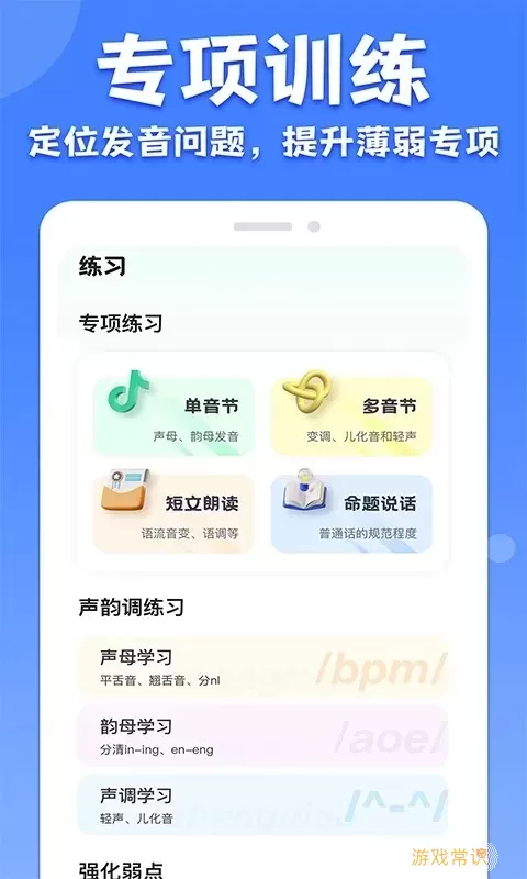 教师普通话测试安卓版最新版