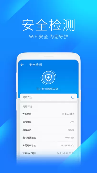 WiFi万能钥匙安卓版下载图1