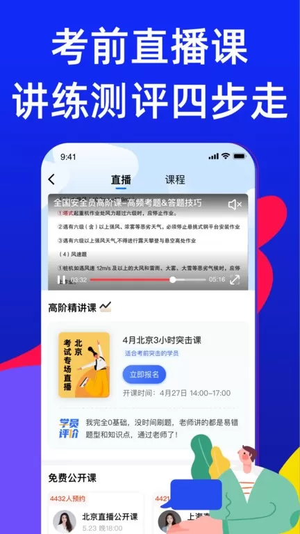 安全员考试宝典手机版图1