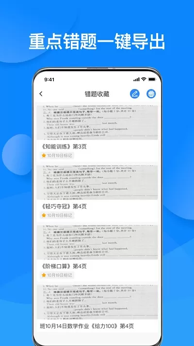 传而习家长安卓最新版图1