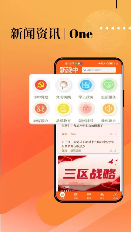 新视中下载新版图0