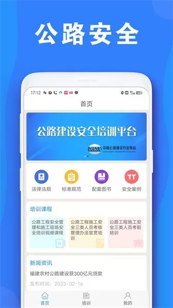 公路安全培训官网正版下载图0