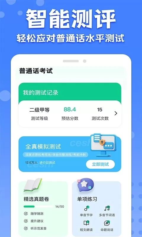 教师普通话测试安卓版最新版图2