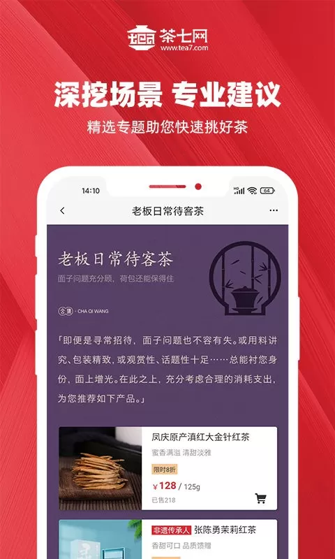 茶七网app下载图2