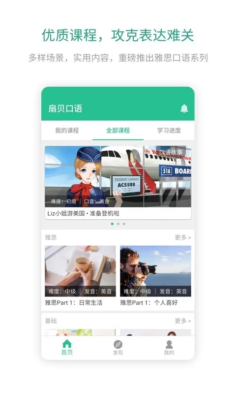 扇贝口语app安卓版图2