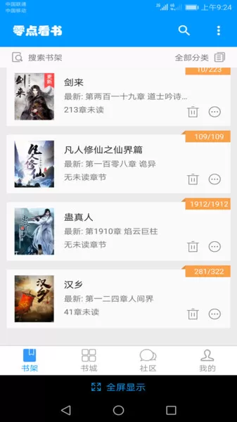 零点看书破解版下载安卓图0