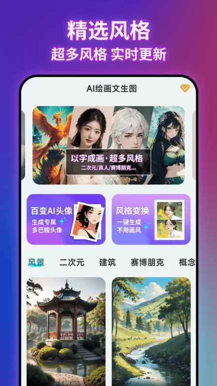 AI绘画文生图app安卓版图0