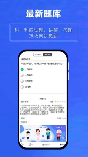 畅达驾考通下载新版图2