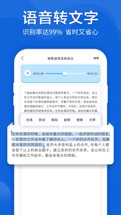 语音转文字大师老版本下载图1