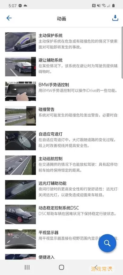 BMW驾驶指南app安卓版