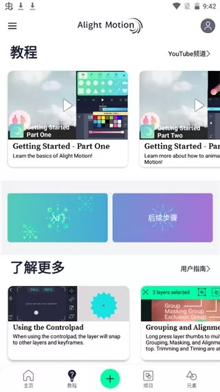 Alight Motion安卓最新版图3