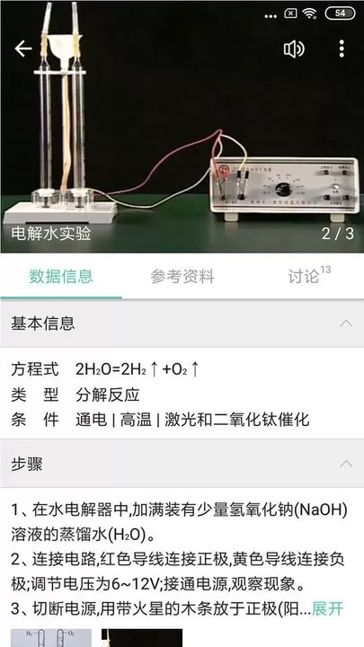 化学方程式官网正版下载图1