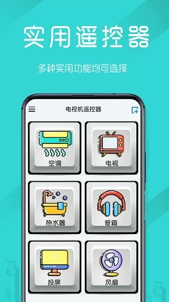 电视机万能遥控器下载最新版本图1