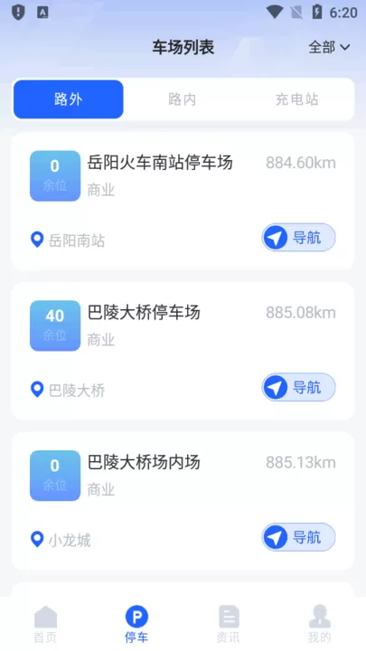 岳惠停app下载图2