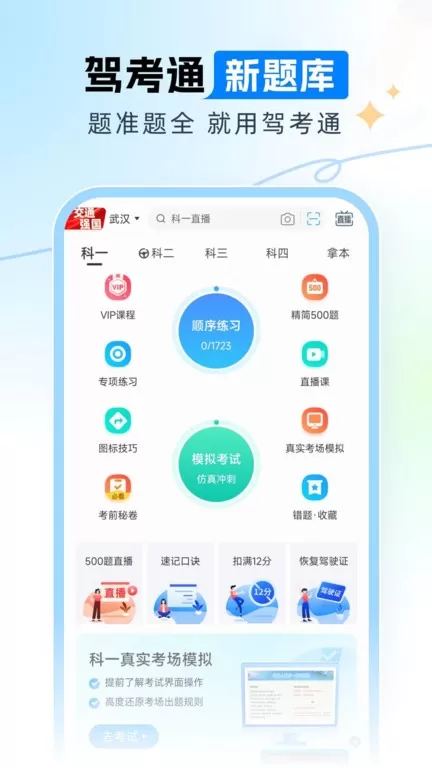 驾考通app安卓版图2