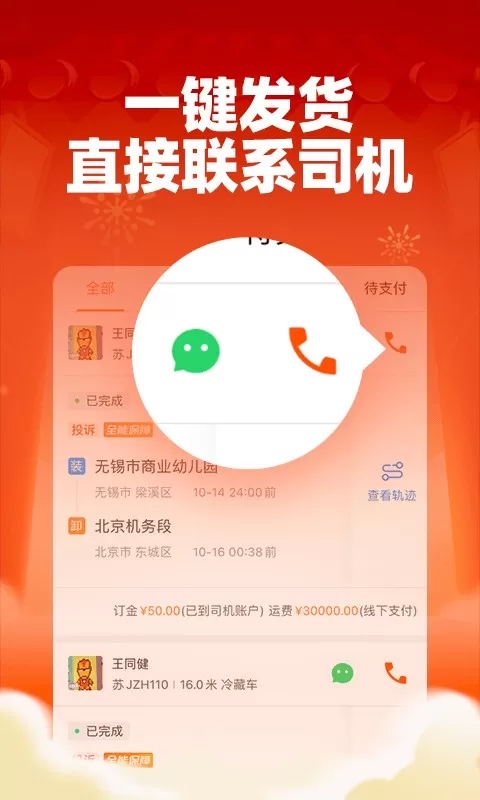 运满满货主app下载图3