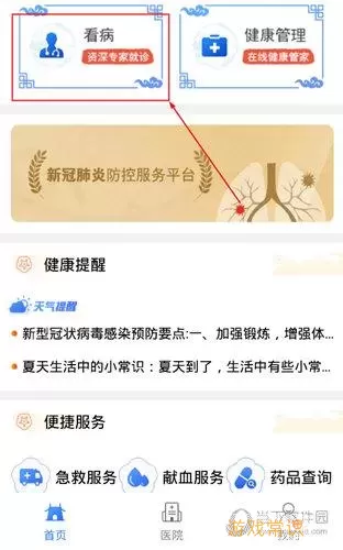 江苏健康通app下载安装