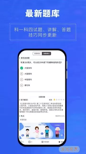 畅达驾考通下载新版