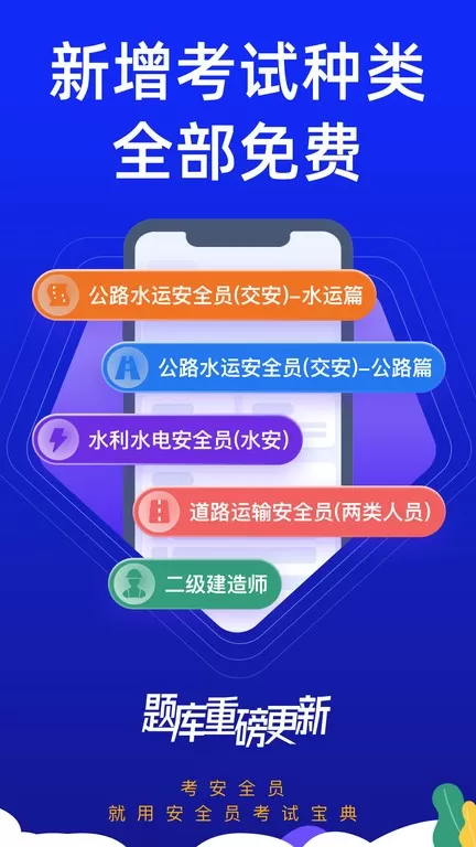 安全员考试宝典手机版图2