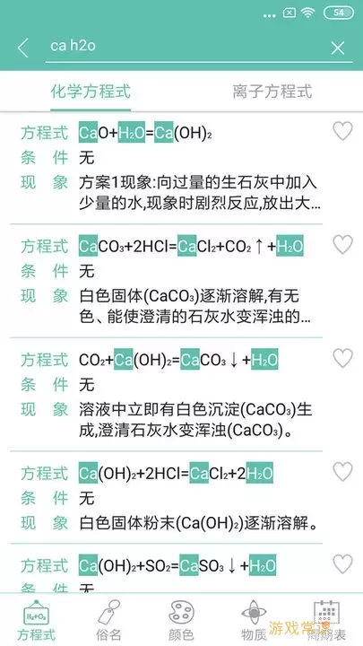 化学方程式官网正版下载