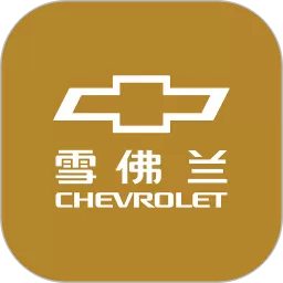 MyChevy软件下载_MyChevy下载免费手机版