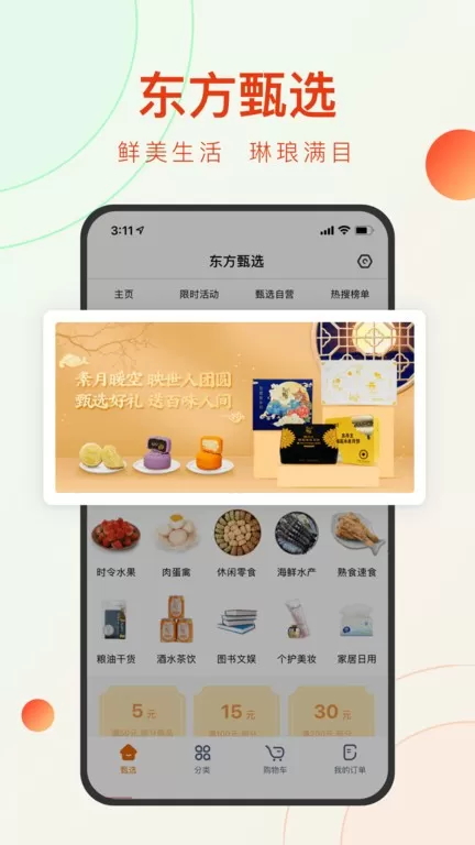 东方甄选官网版app图3