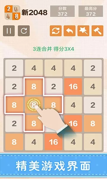 新2048游戏手机版图2