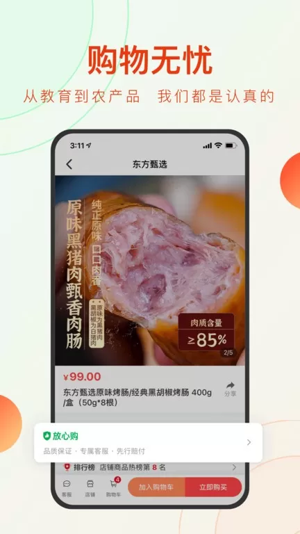 东方甄选官网版app图2