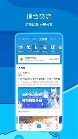 米哈游通行证（米游社）app安卓版图4