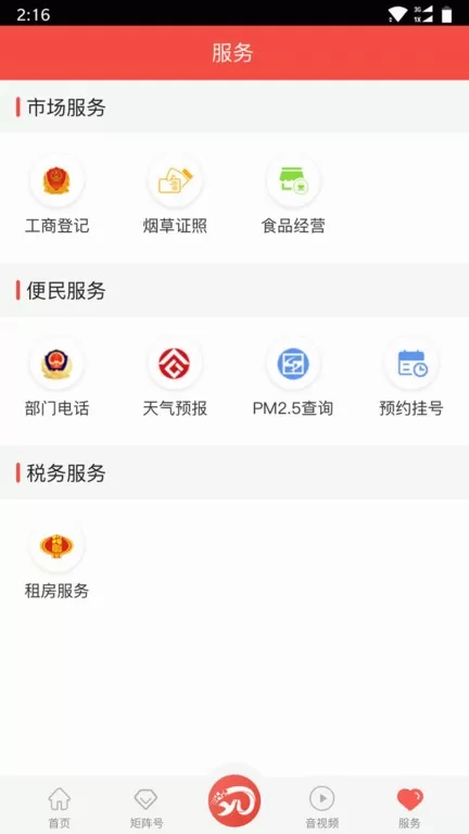 玫乡永登官方版下载图3