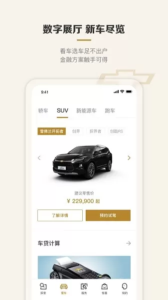 MyChevy软件下载图0