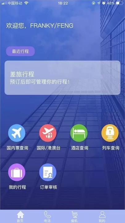 TripSource Chinaapp安卓版图1