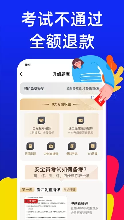 安全员考试宝典手机版图3