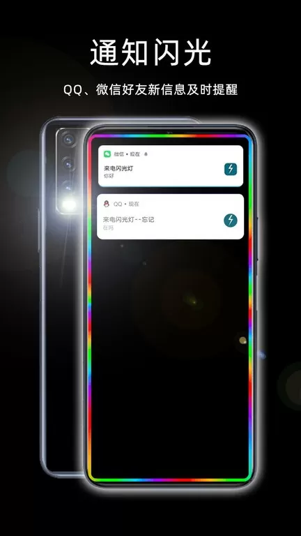 来电闪光灯正版下载图2