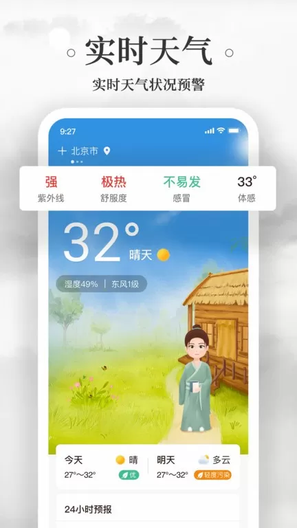 黄历万年历官网版手机版图0