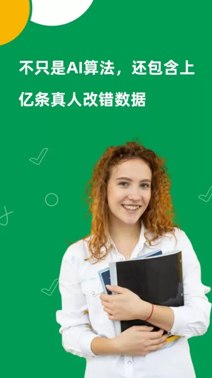 AI Grammar官网正版下载图0