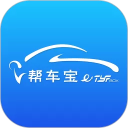 帮车宝官方版下载_帮车宝app最新官方版下载