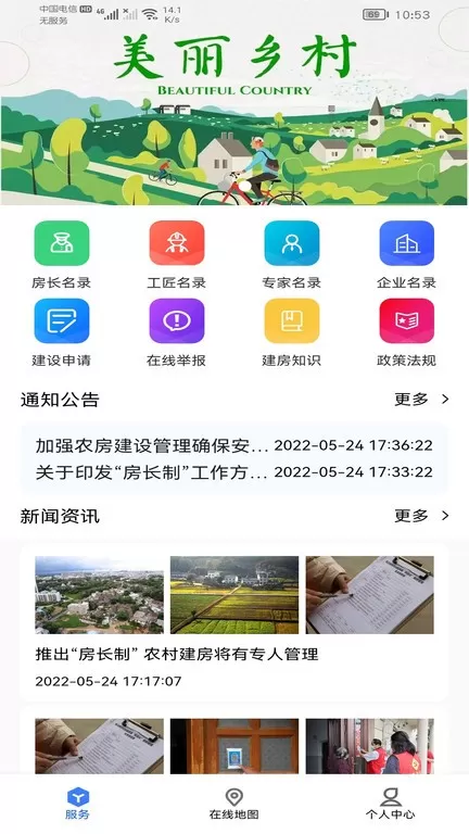 建房安全管理最新版本下载图0