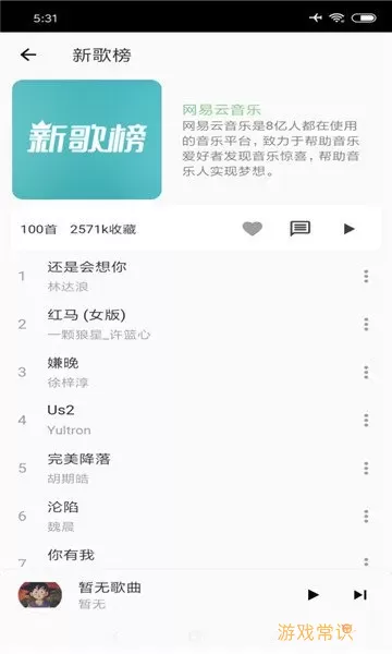 椒盐音乐官方版下载