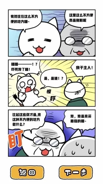 白猫和神秘财宝游戏最新版图1