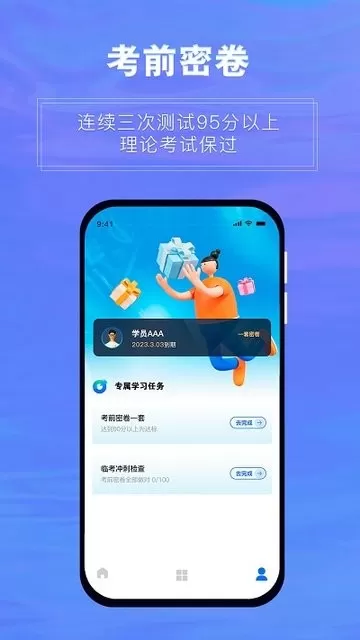 畅达驾考通下载新版图0